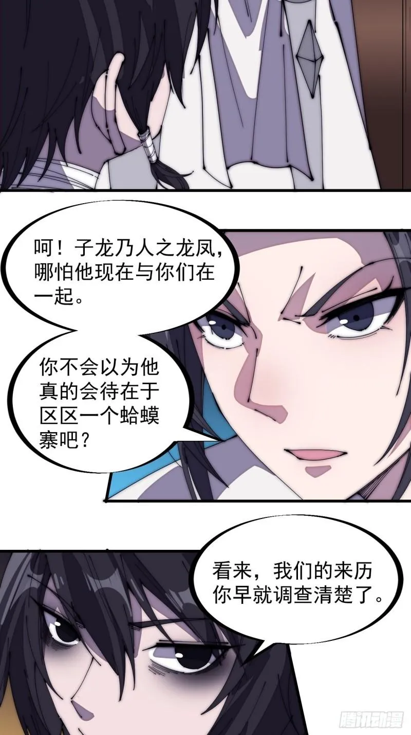 第二百零三话：但是，我拒绝！ 第29页
