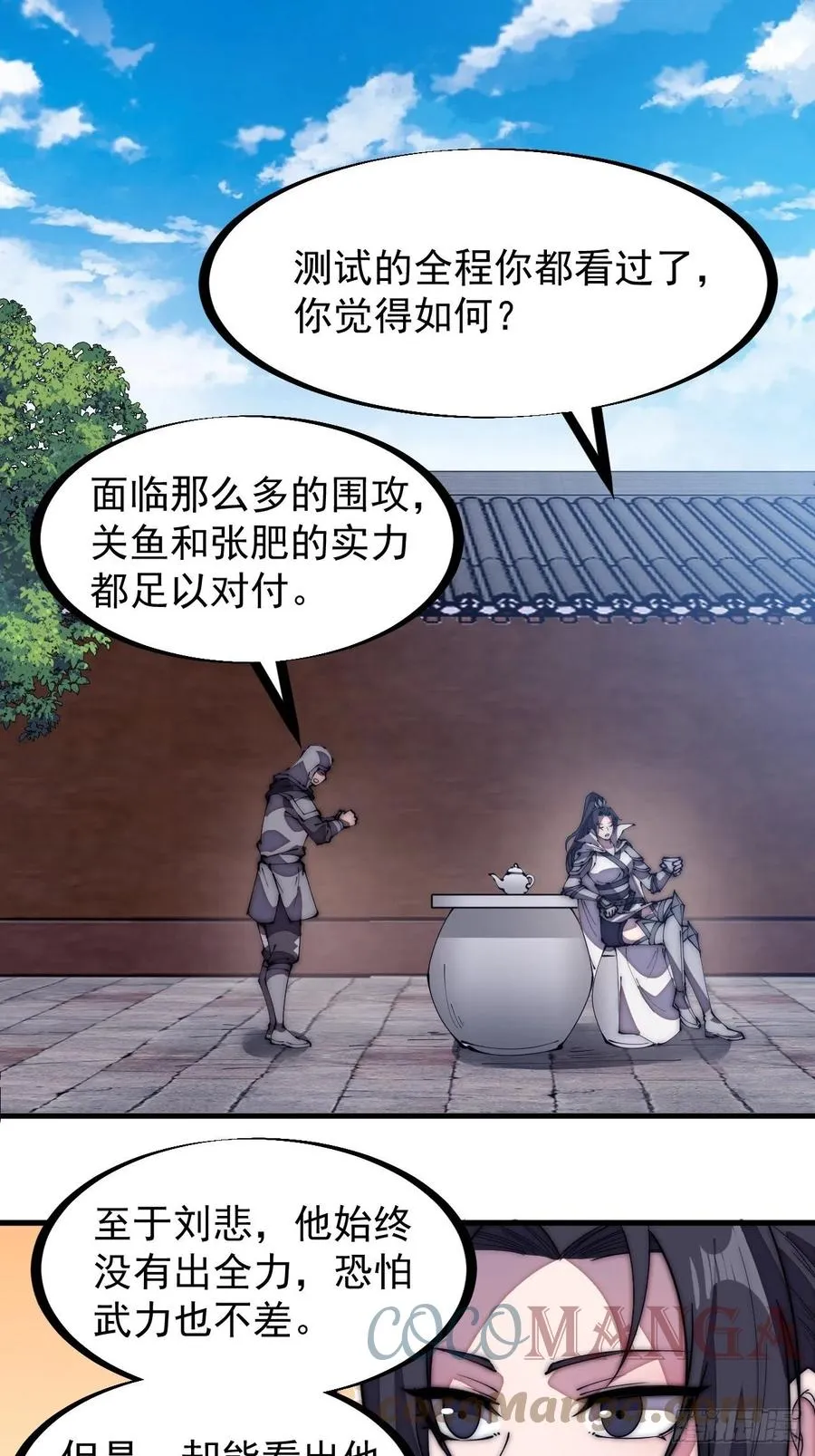 第二百零四话：我要你脱离蛤蟆寨 第3页