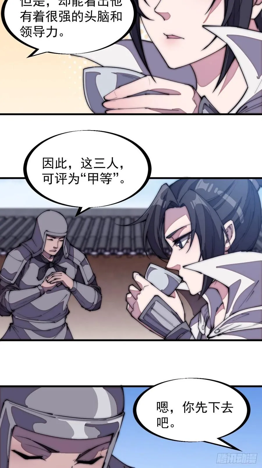 第二百零四话：我要你脱离蛤蟆寨 第4页