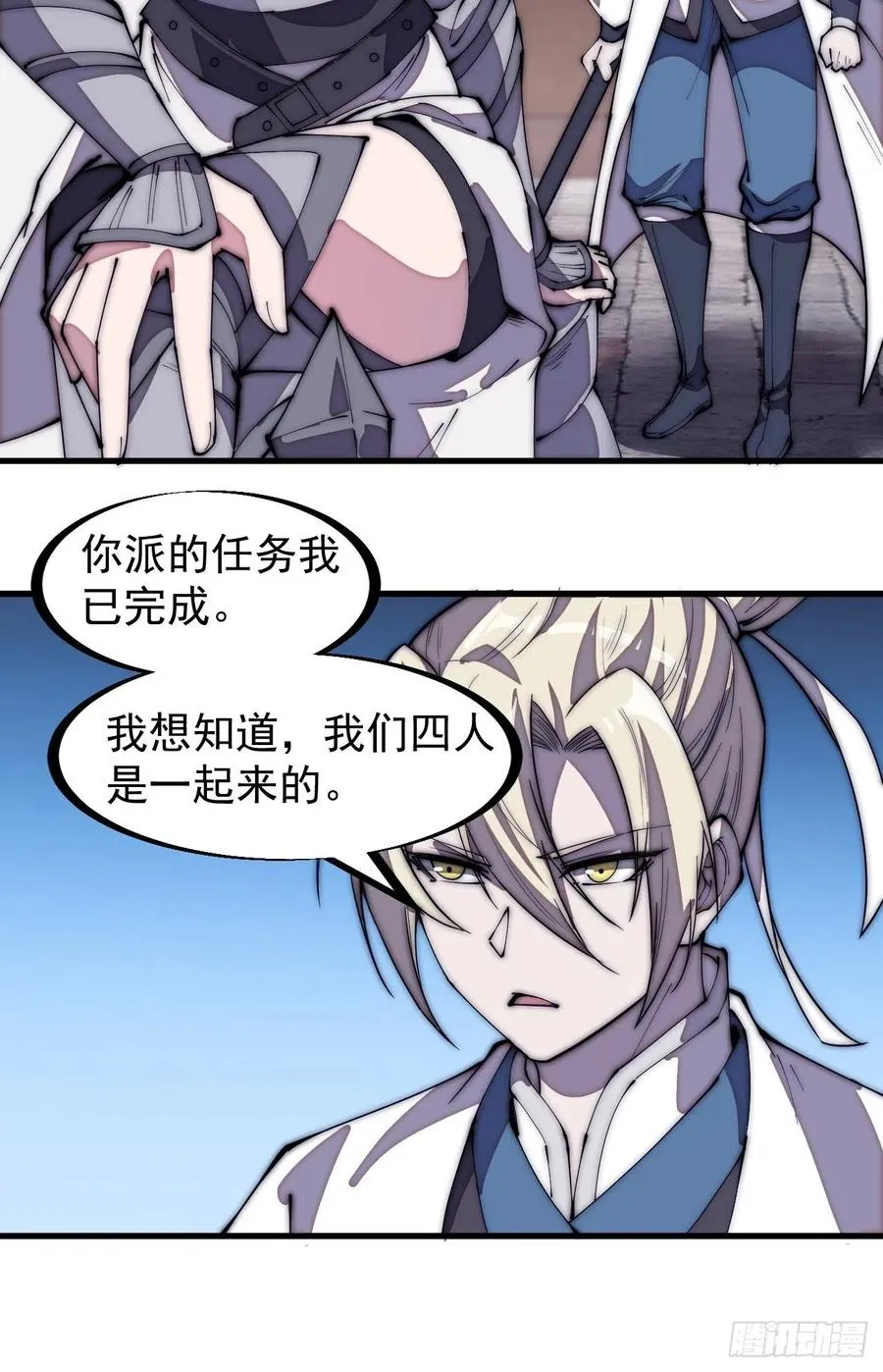 第二百零四话：我要你脱离蛤蟆寨 第8页