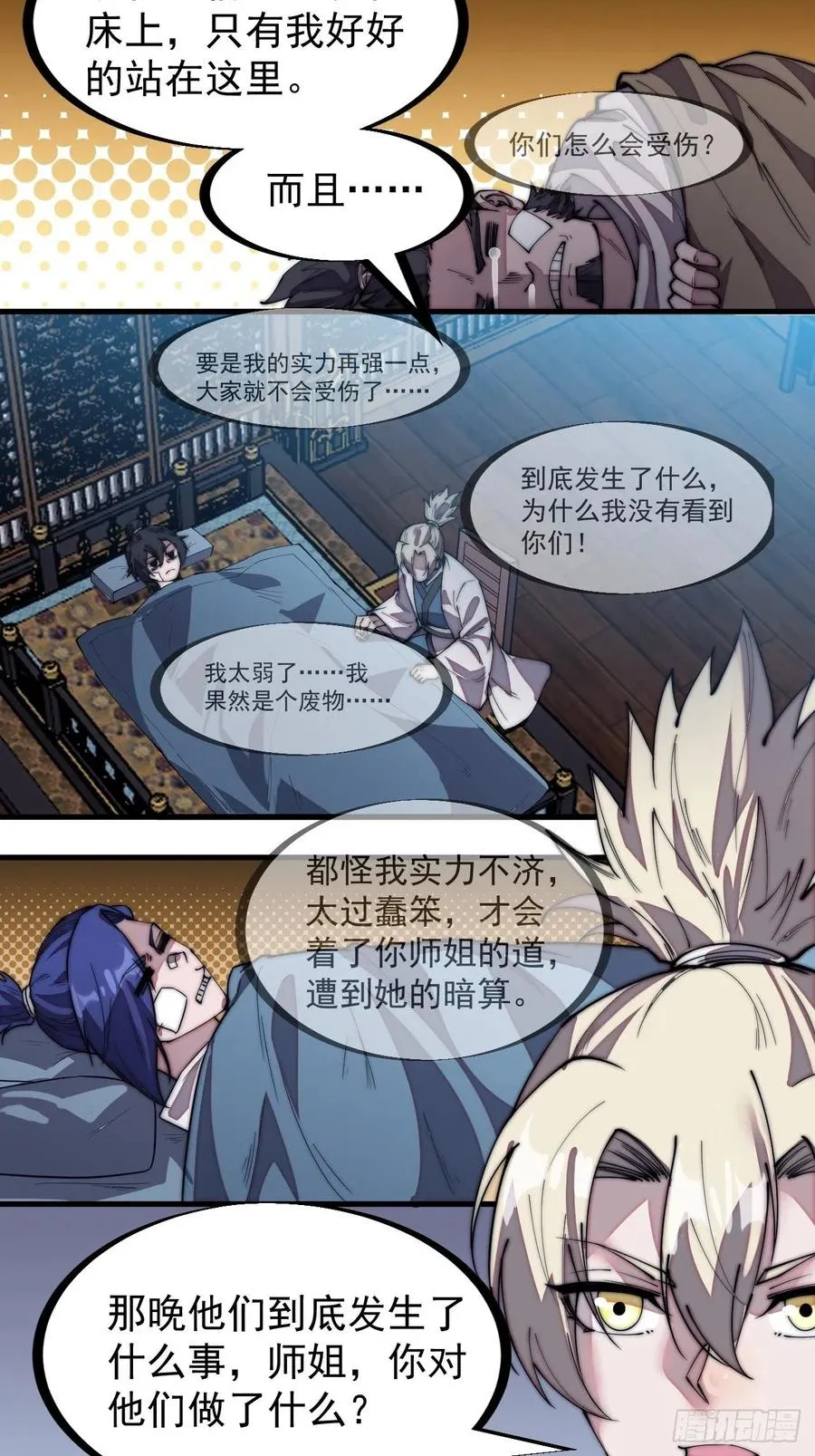 第二百零四话：我要你脱离蛤蟆寨 第10页