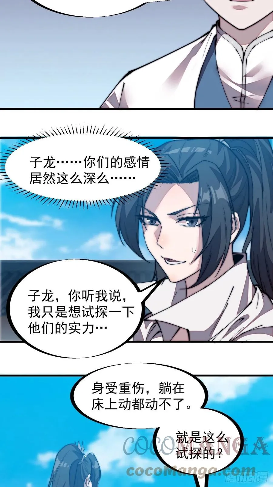 第二百零四话：我要你脱离蛤蟆寨 第11页