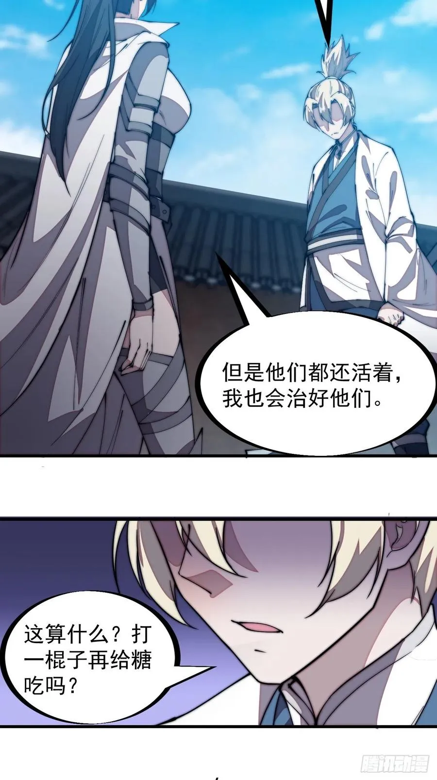 第二百零四话：我要你脱离蛤蟆寨 第12页