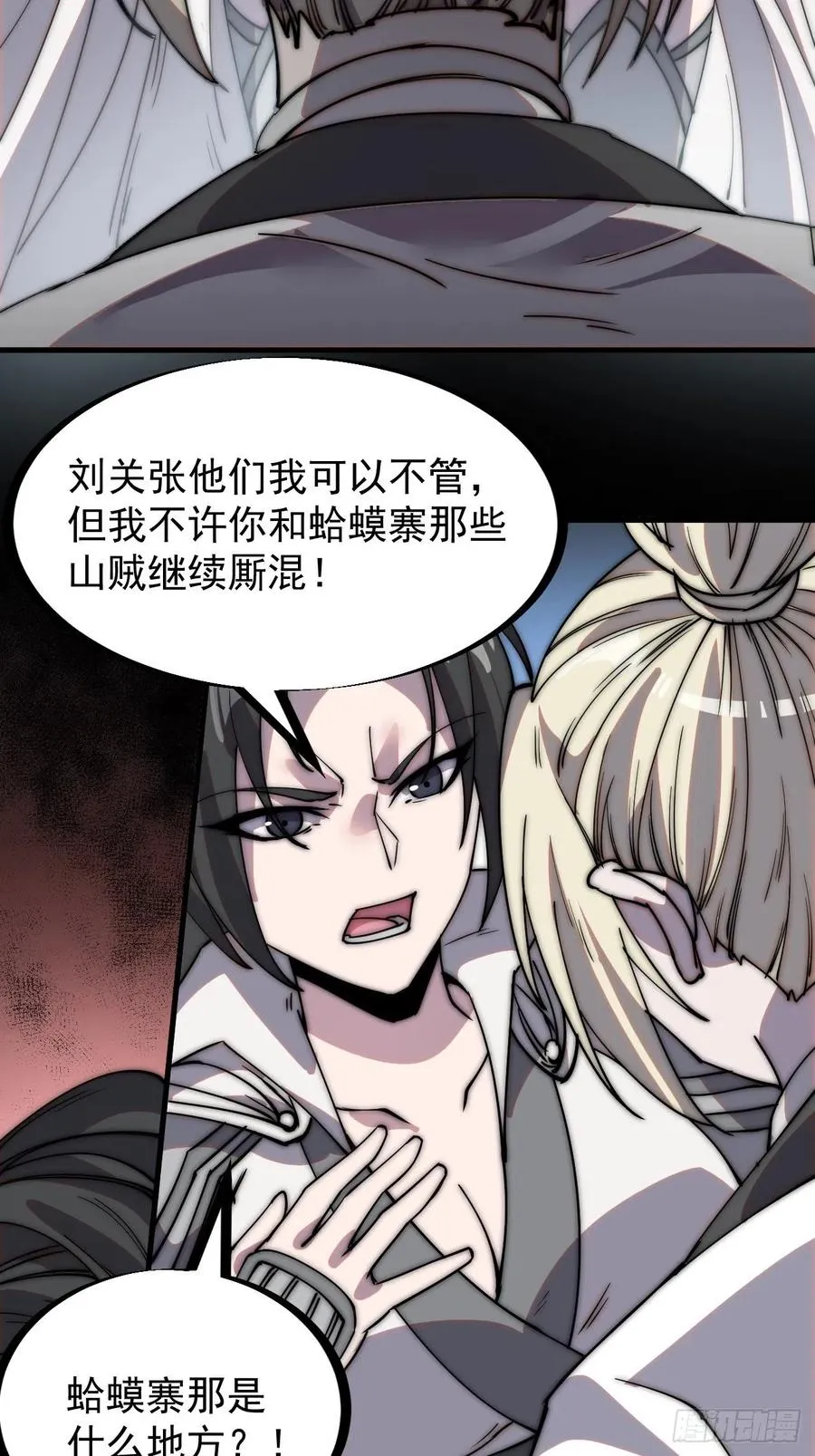 第二百零四话：我要你脱离蛤蟆寨 第16页