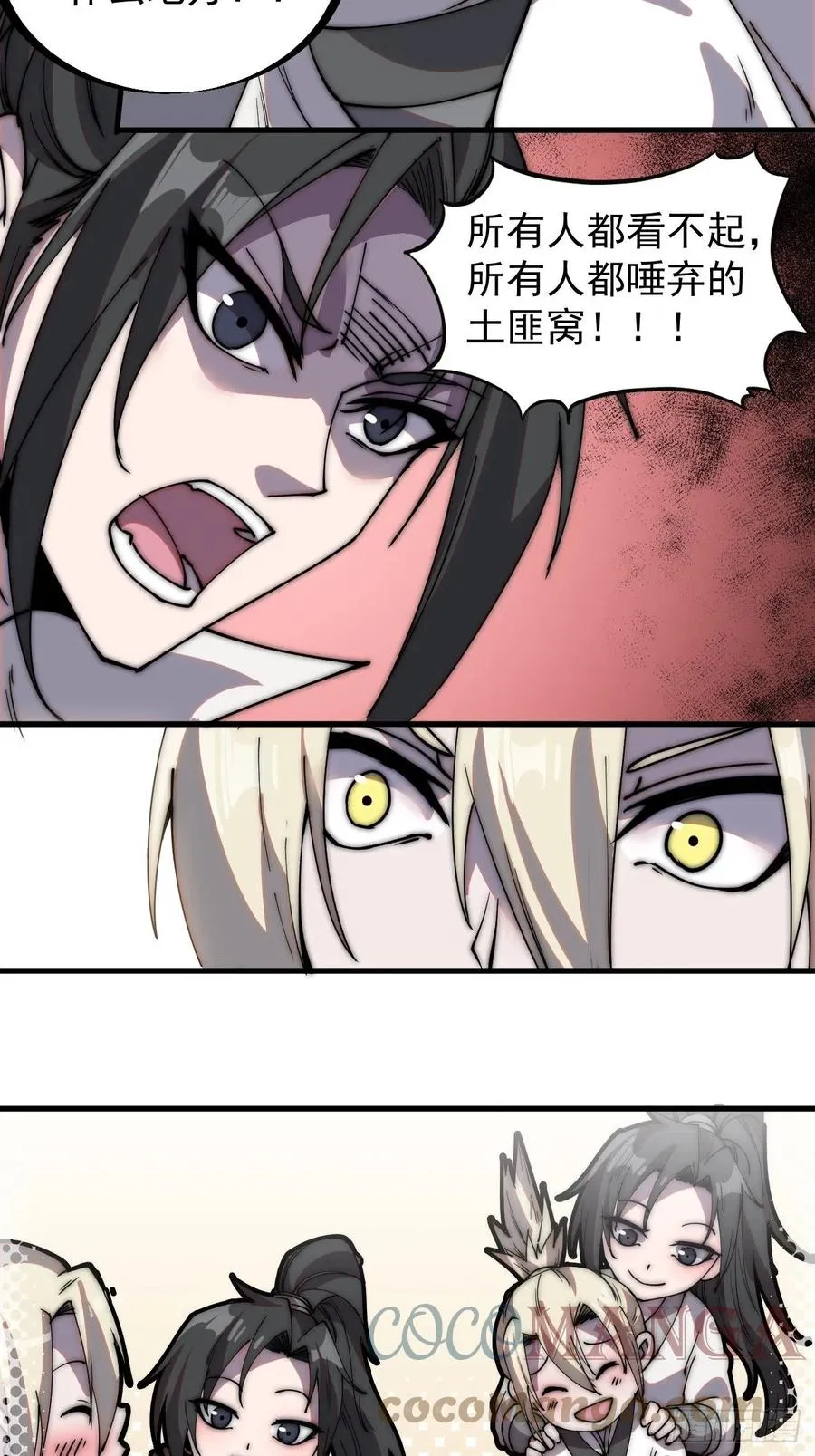 第二百零四话：我要你脱离蛤蟆寨 第17页