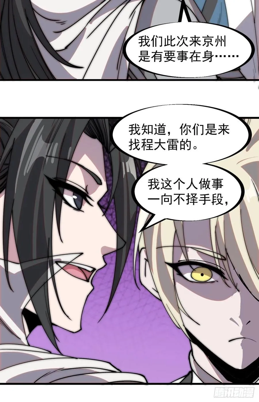 第二百零四话：我要你脱离蛤蟆寨 第20页