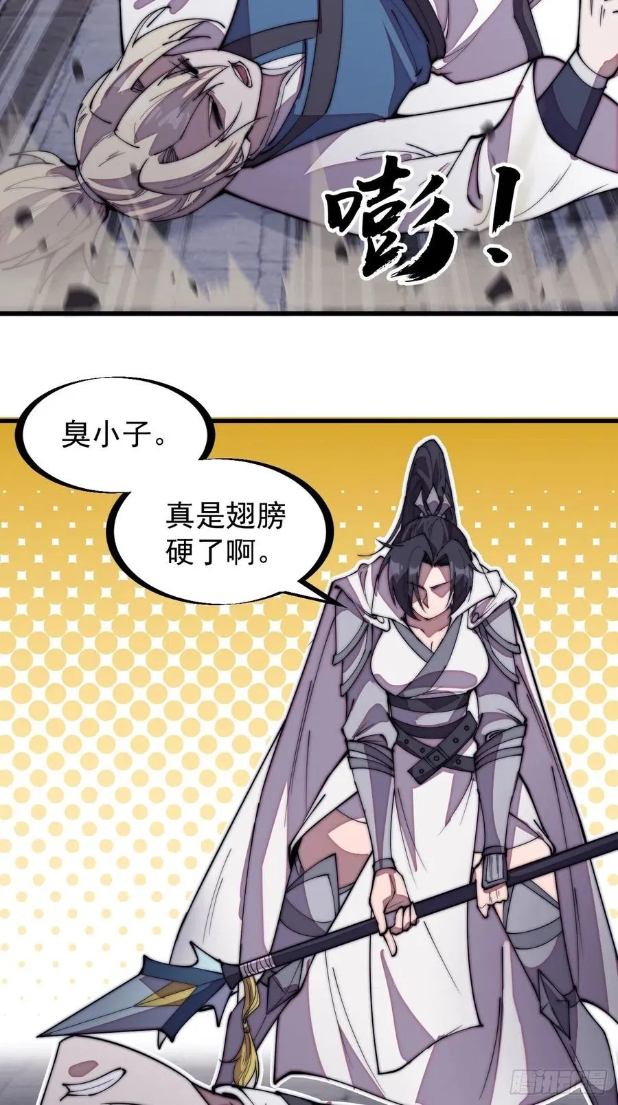 第二百零四话：我要你脱离蛤蟆寨 第28页