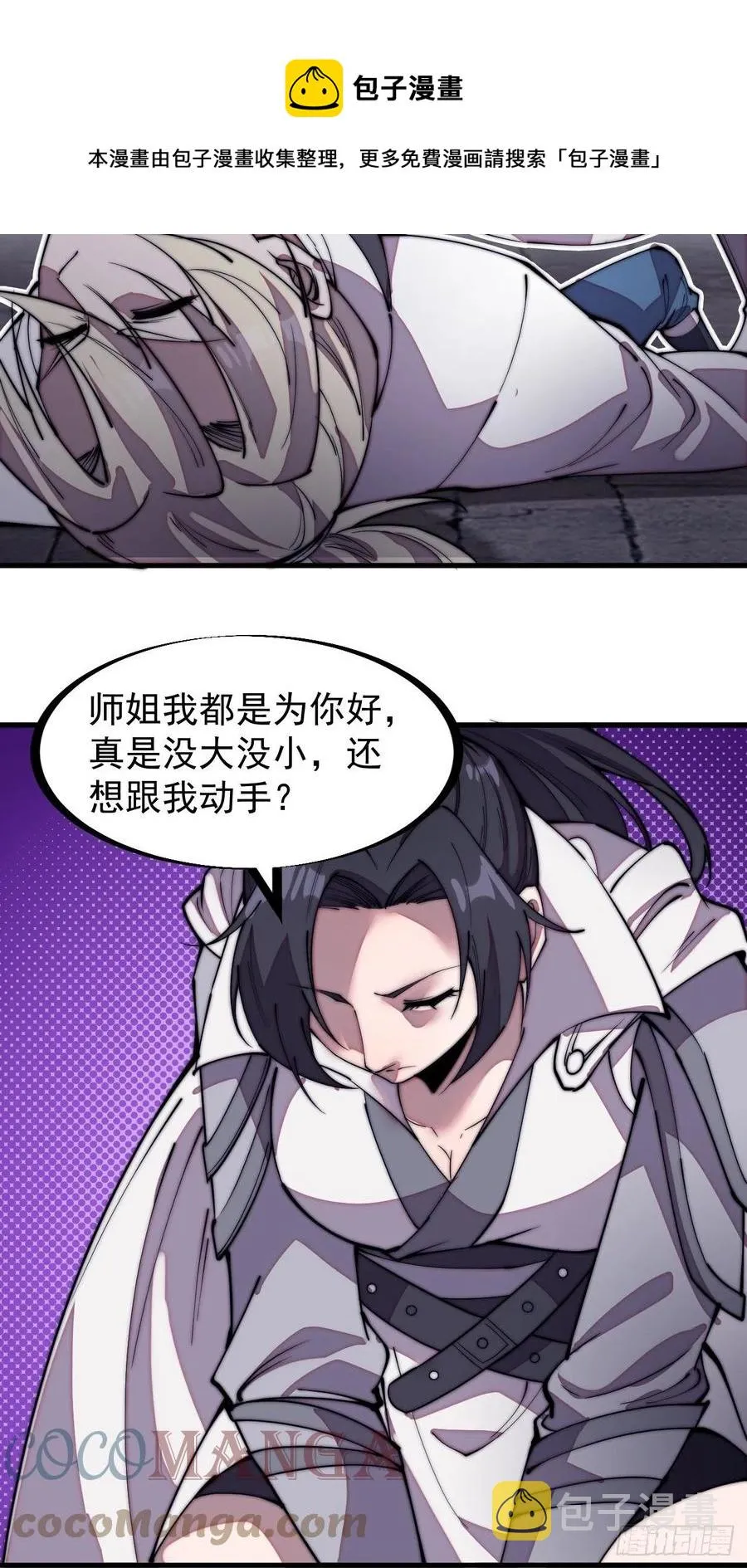 第二百零四话：我要你脱离蛤蟆寨 第29页