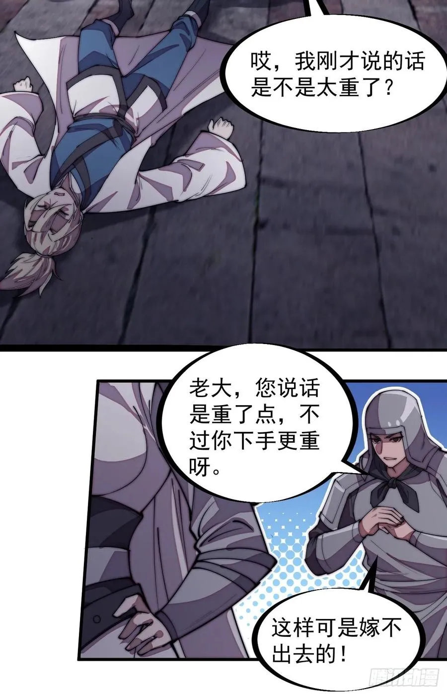第二百零四话：我要你脱离蛤蟆寨 第32页