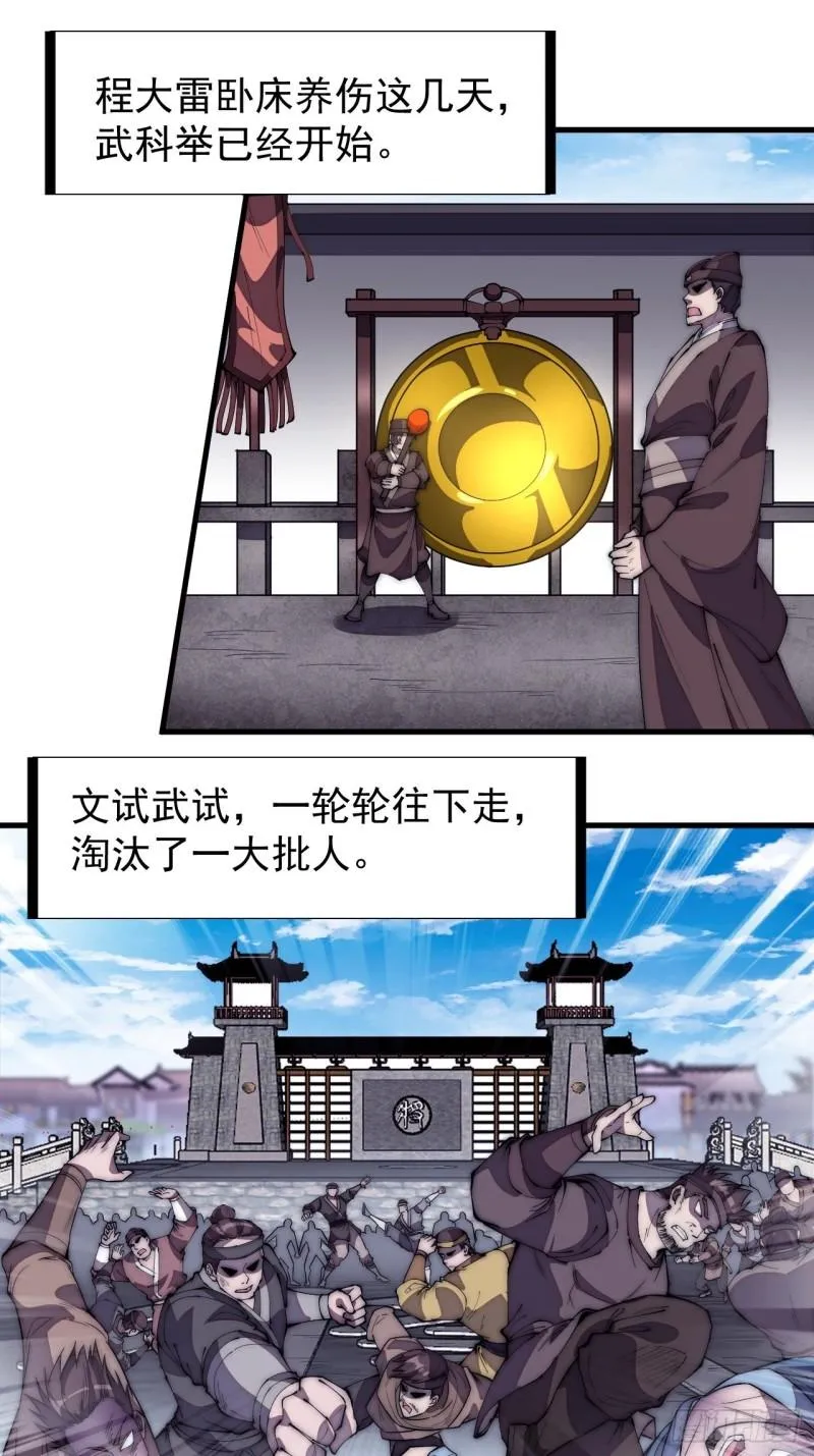 第二百零五话：我是教他们排戏 第3页