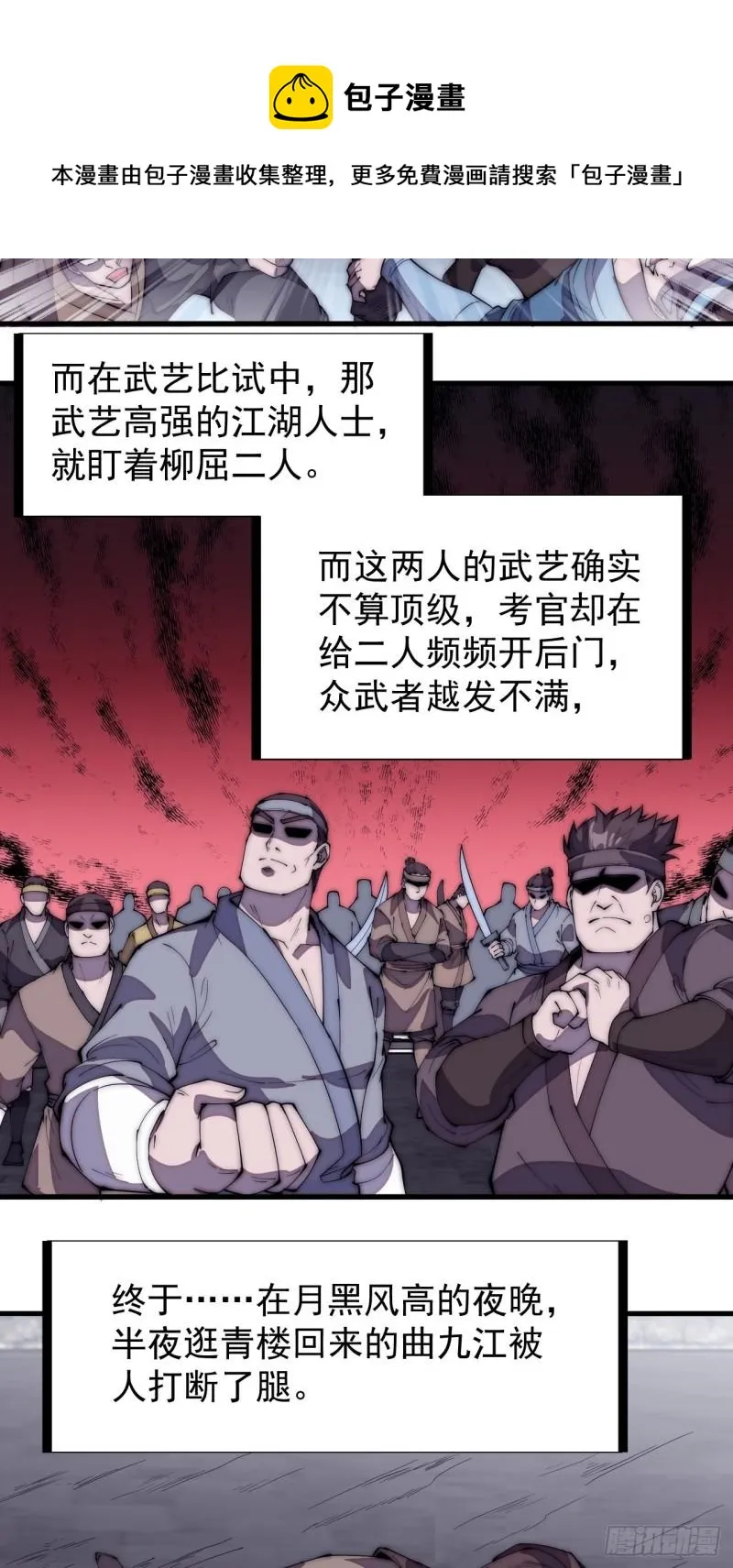 第二百零五话：我是教他们排戏 第4页