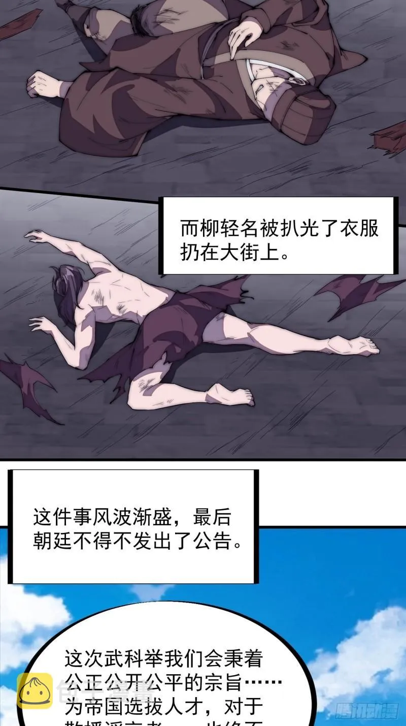 第二百零五话：我是教他们排戏 第5页