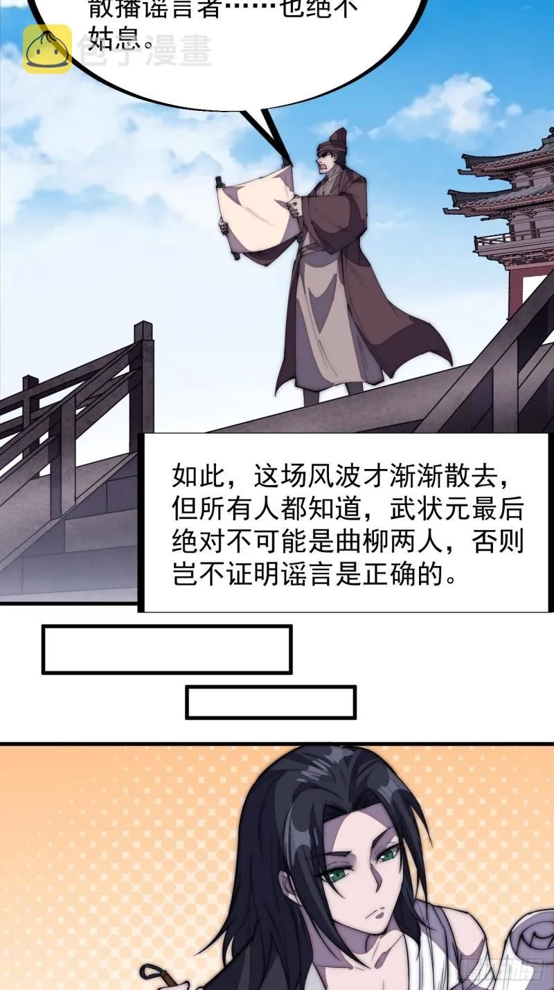 第二百零五话：我是教他们排戏 第6页