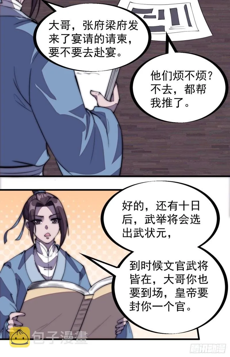 第二百零五话：我是教他们排戏 第8页