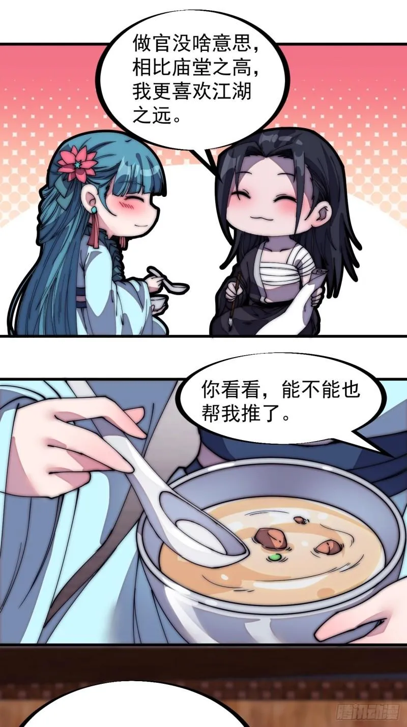 第二百零五话：我是教他们排戏 第9页
