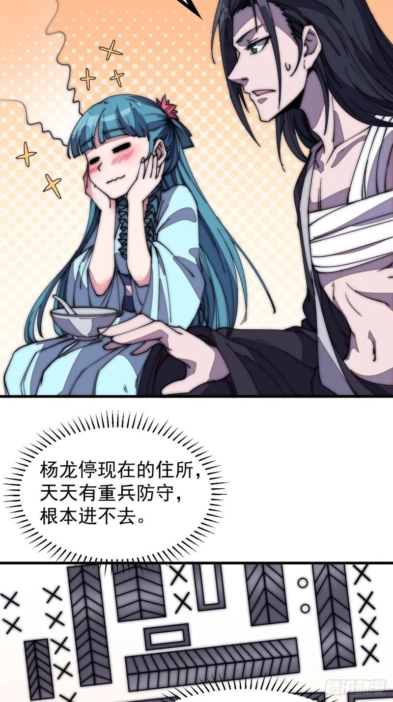 第二百零五话：我是教他们排戏 第11页