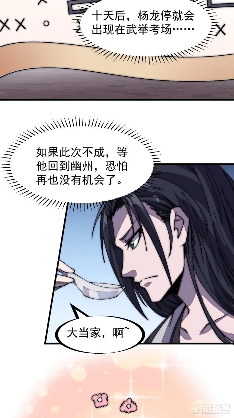 第二百零五话：我是教他们排戏 第12页