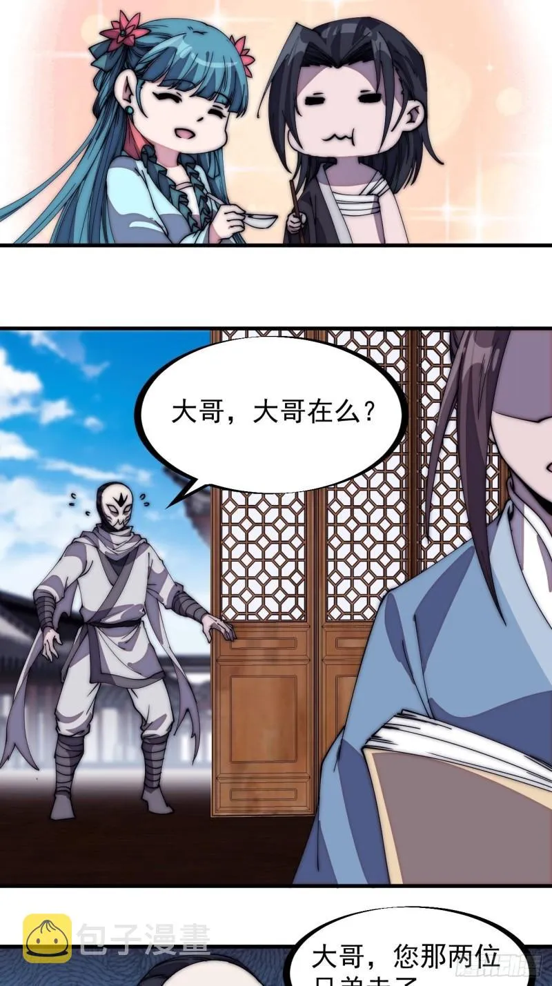 第二百零五话：我是教他们排戏 第13页