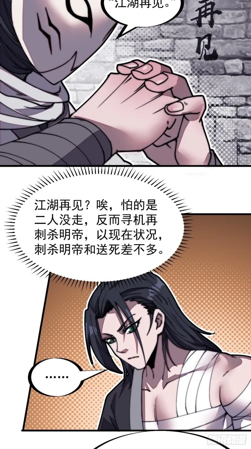 第二百零五话：我是教他们排戏 第16页