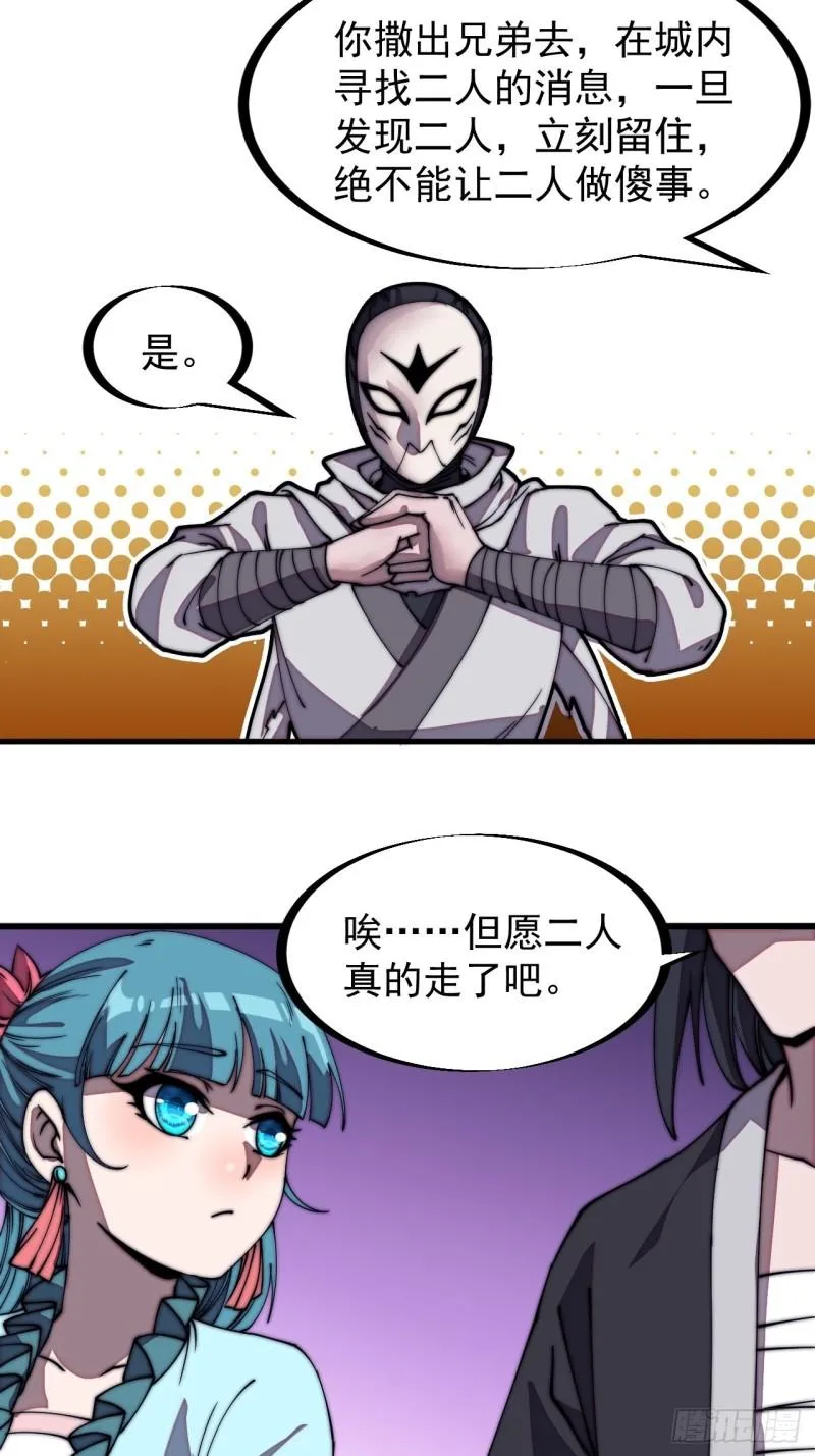 第二百零五话：我是教他们排戏 第17页