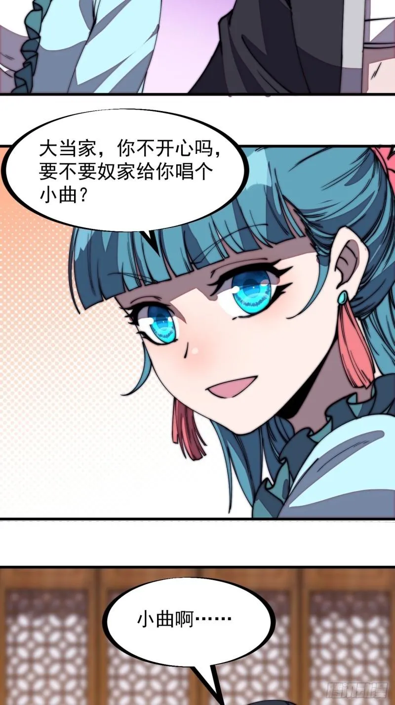 第二百零五话：我是教他们排戏 第18页