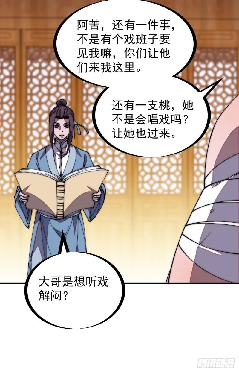 第二百零五话：我是教他们排戏 第20页