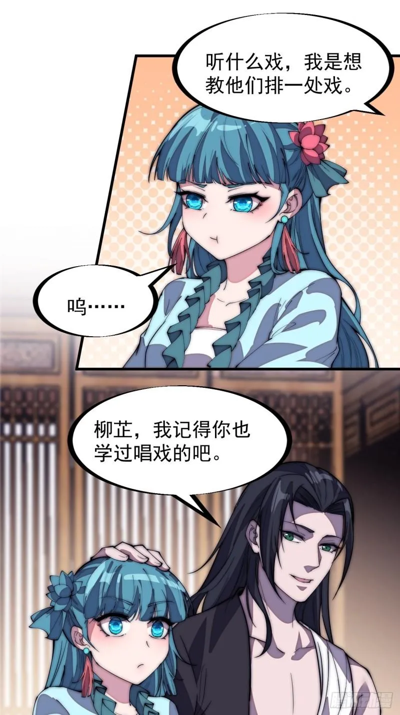 第二百零五话：我是教他们排戏 第21页