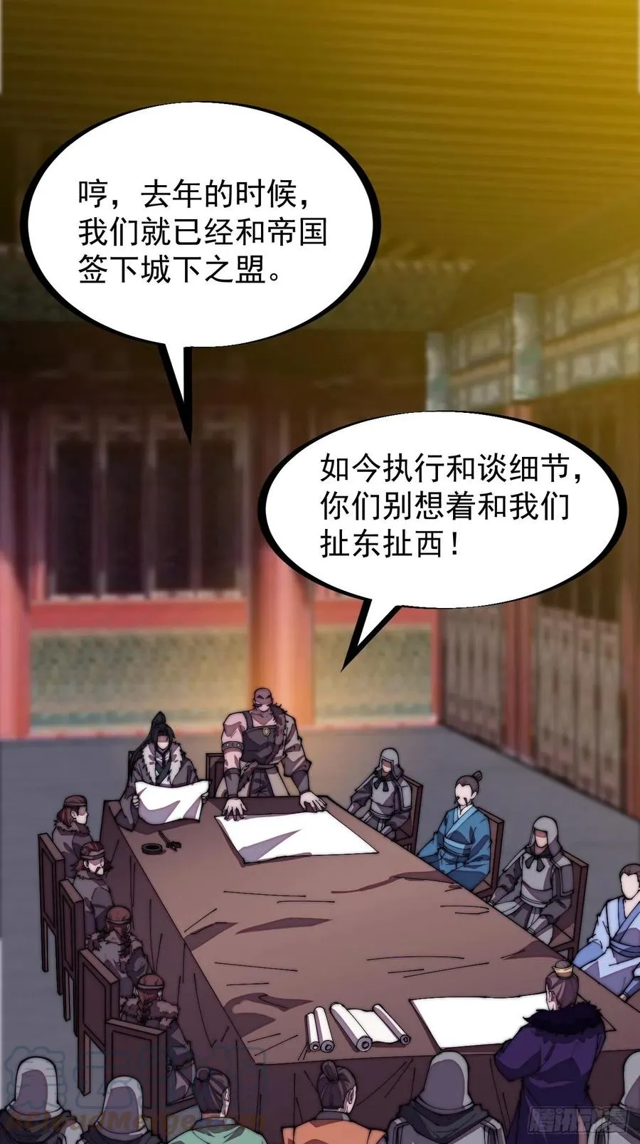 第二百零六话：虎狼同行 第3页