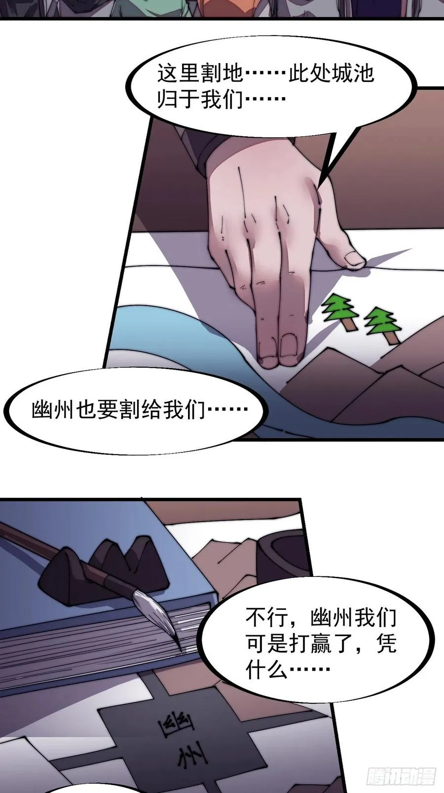 第二百零六话：虎狼同行 第4页