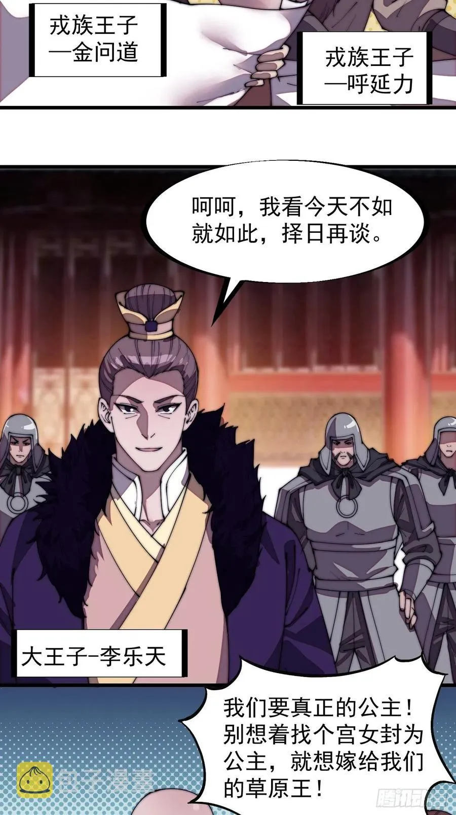 第二百零六话：虎狼同行 第6页