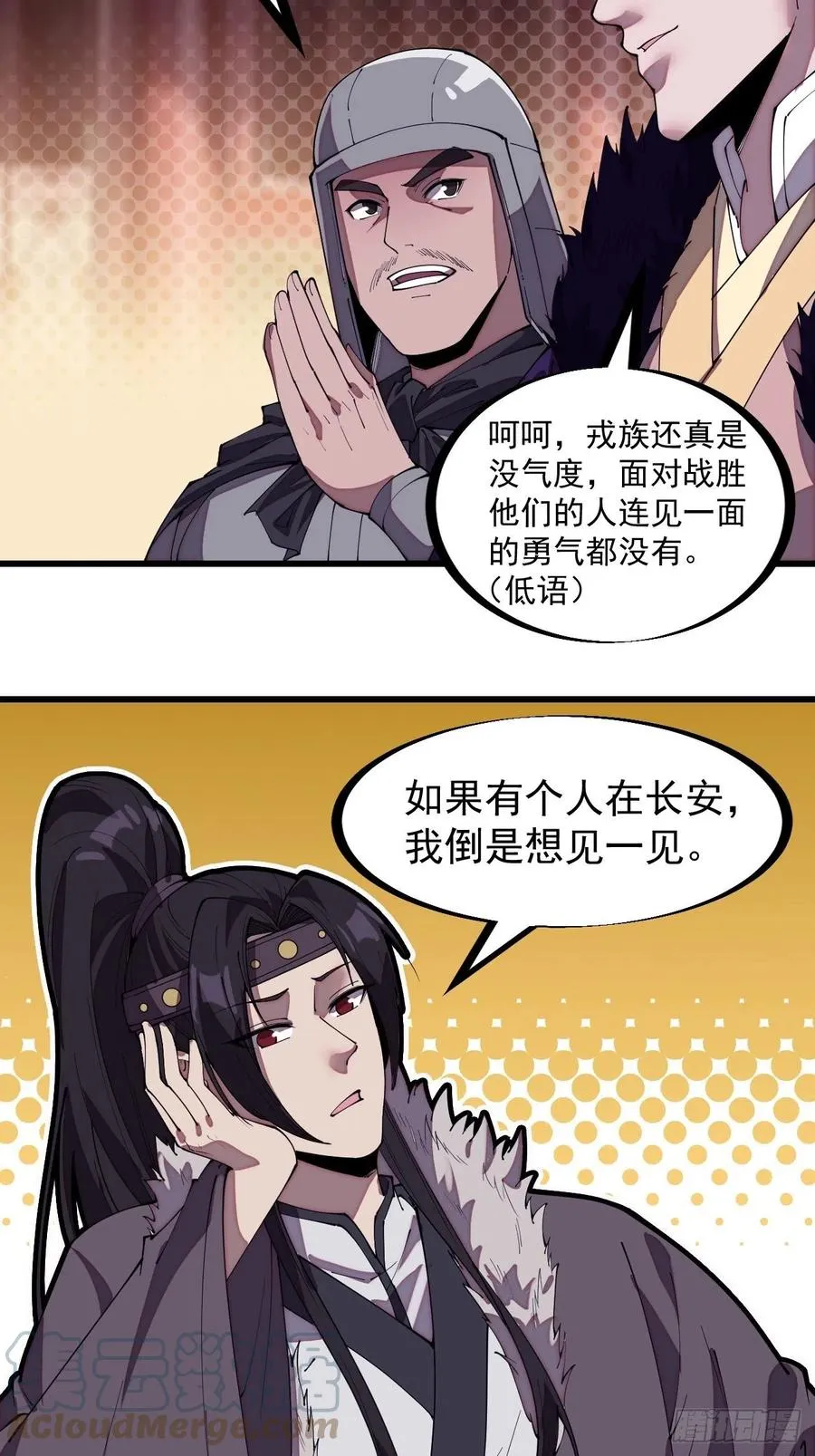 第二百零六话：虎狼同行 第11页
