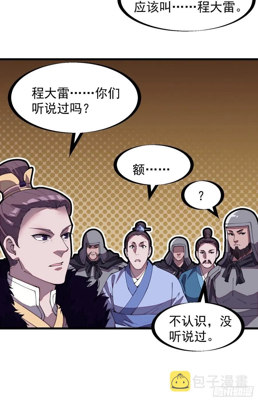 第二百零六话：虎狼同行 第14页