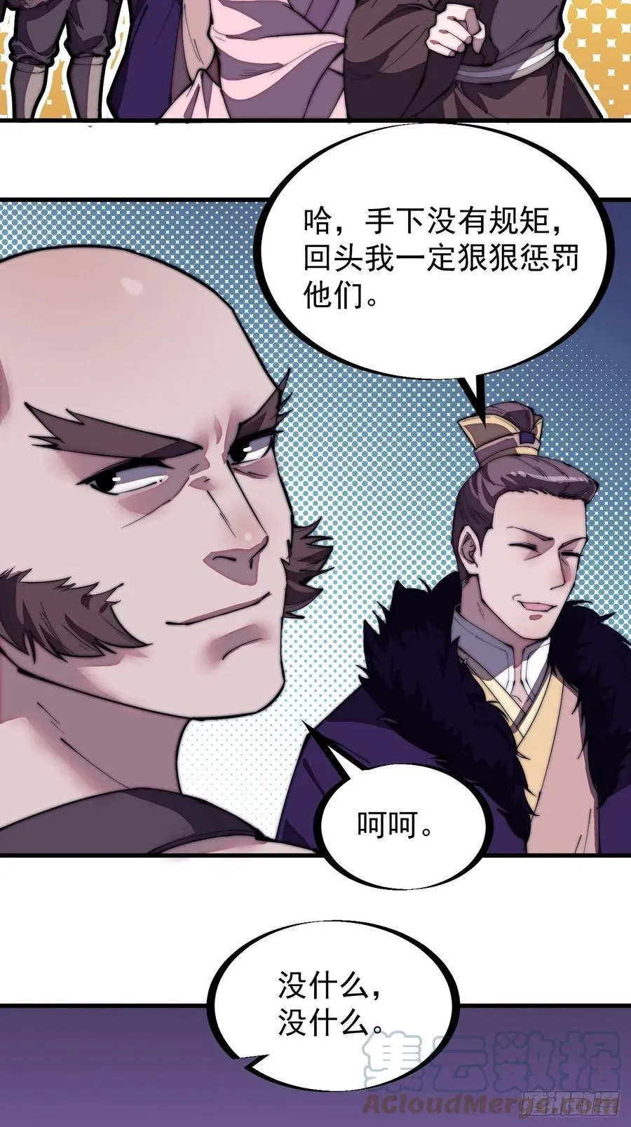 第二百零六话：虎狼同行 第29页