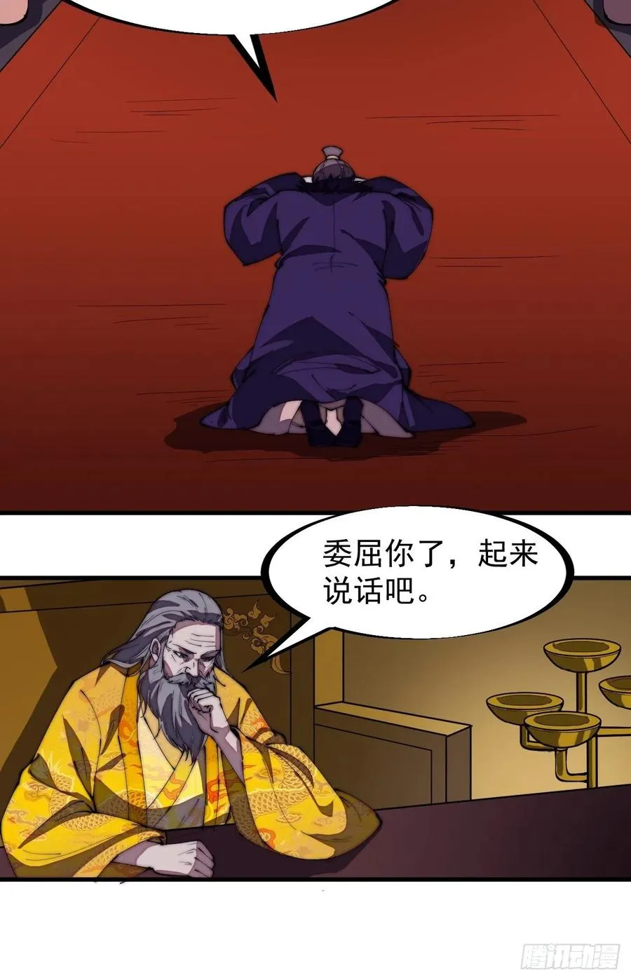 第二百零六话：虎狼同行 第32页