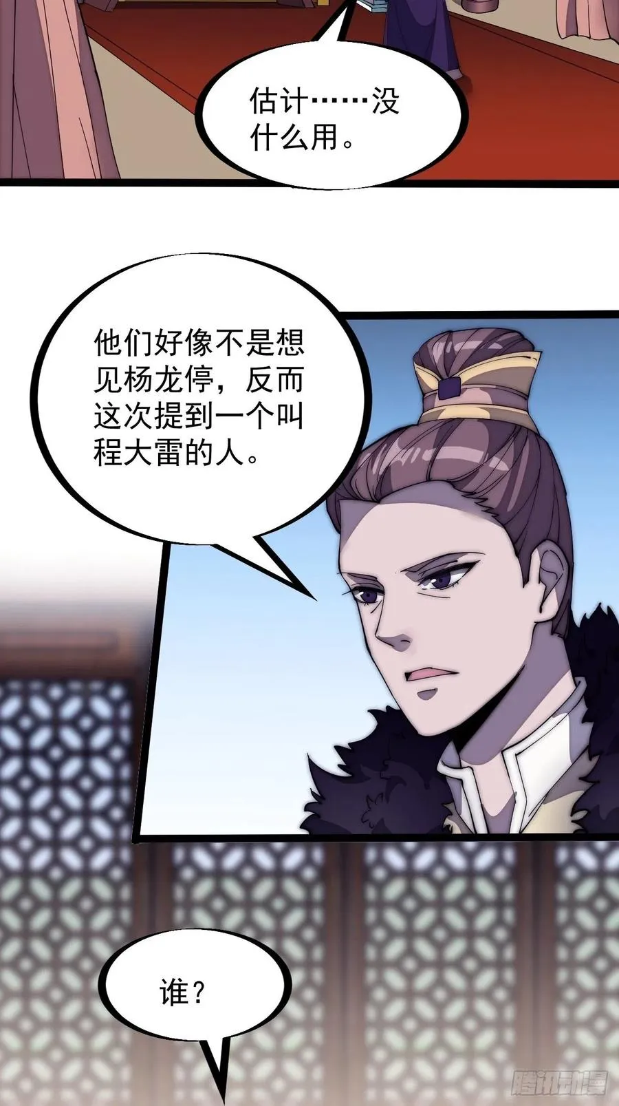 第二百零六话：虎狼同行 第34页