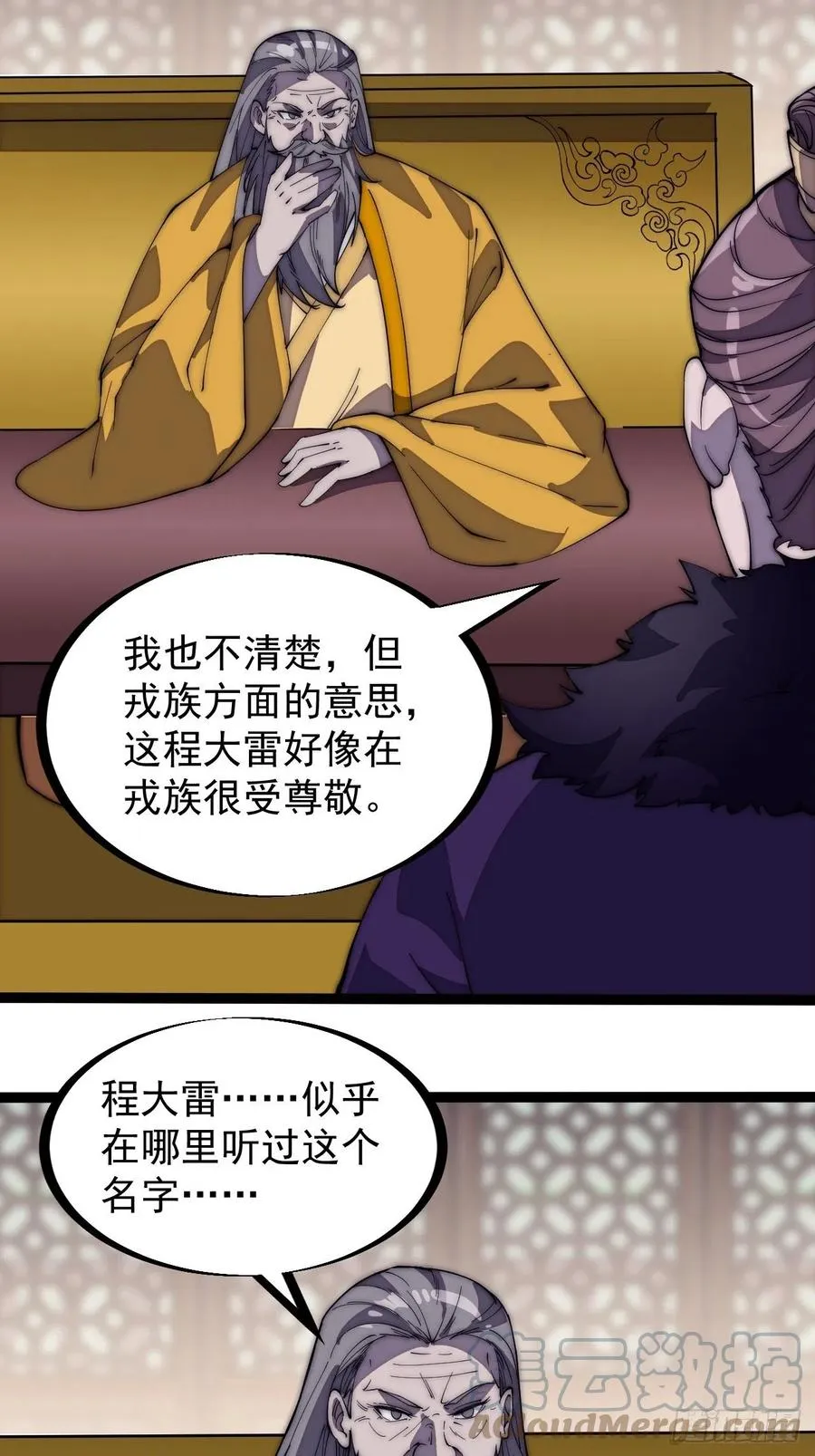 第二百零六话：虎狼同行 第35页