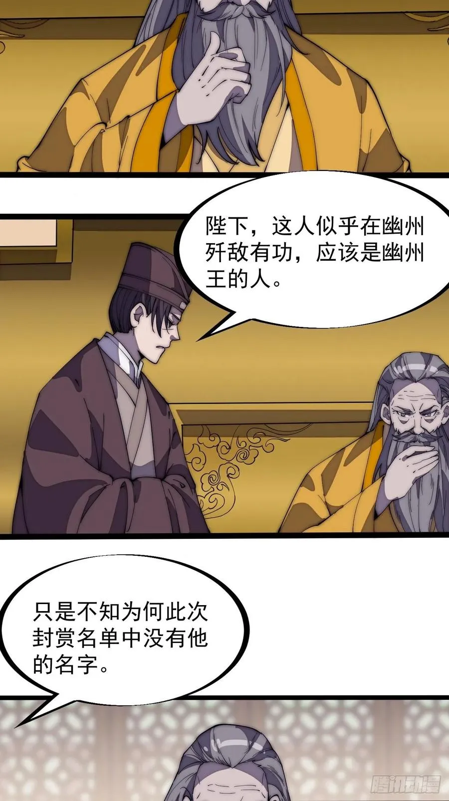 第二百零六话：虎狼同行 第36页