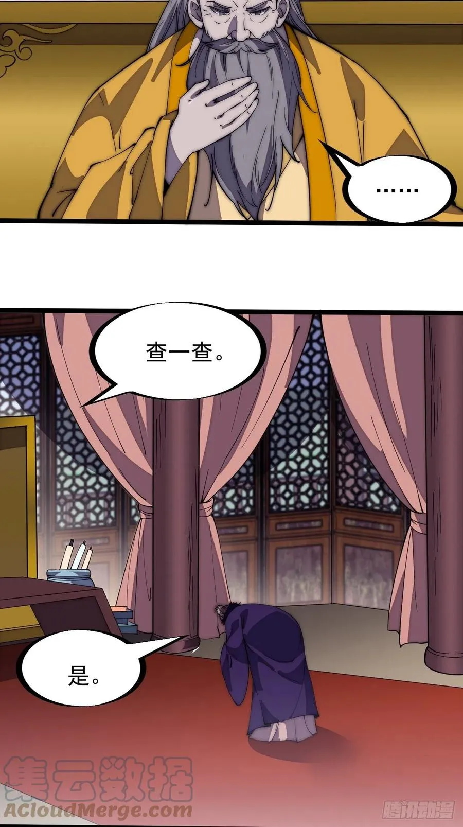 第二百零六话：虎狼同行 第37页