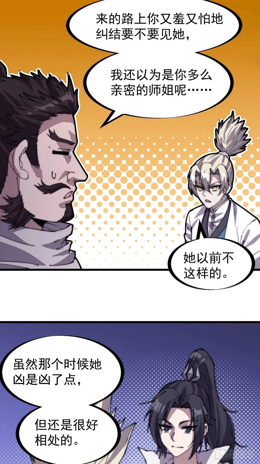 第二百零七话：武举前的一天 第4页