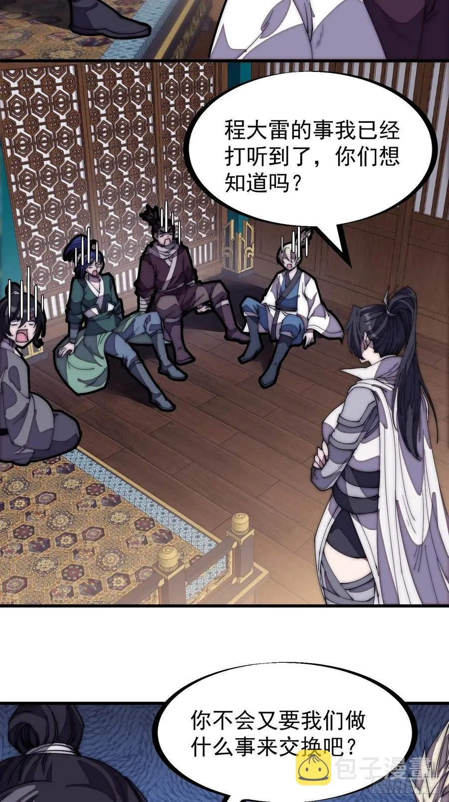 第二百零七话：武举前的一天 第12页