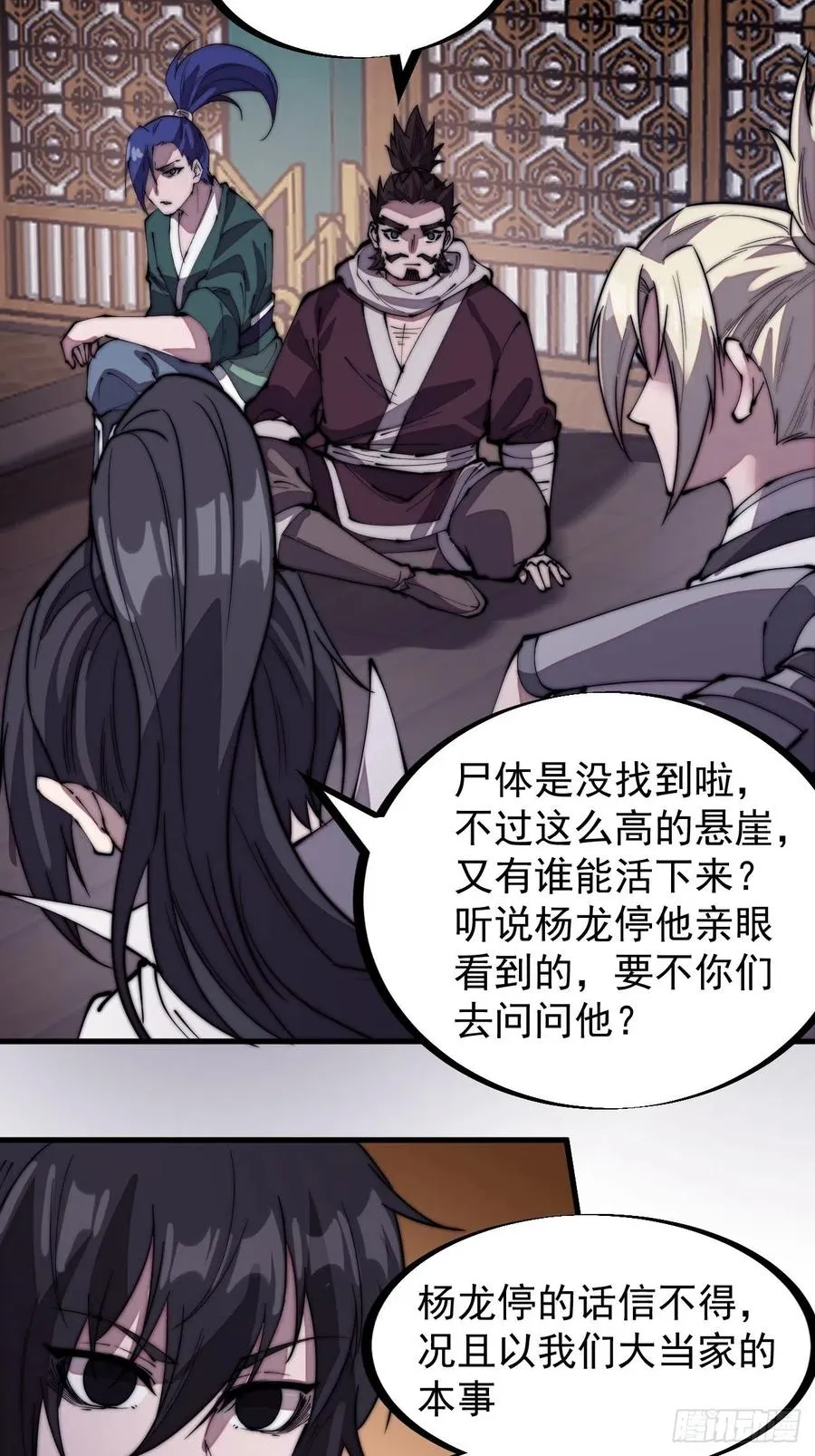 第二百零七话：武举前的一天 第18页