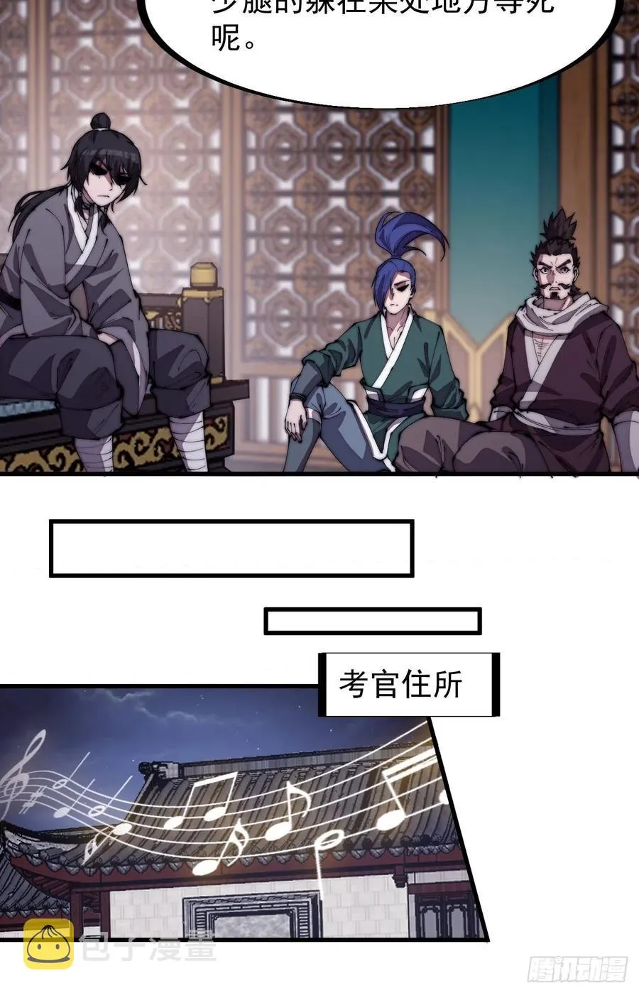 第二百零七话：武举前的一天 第20页