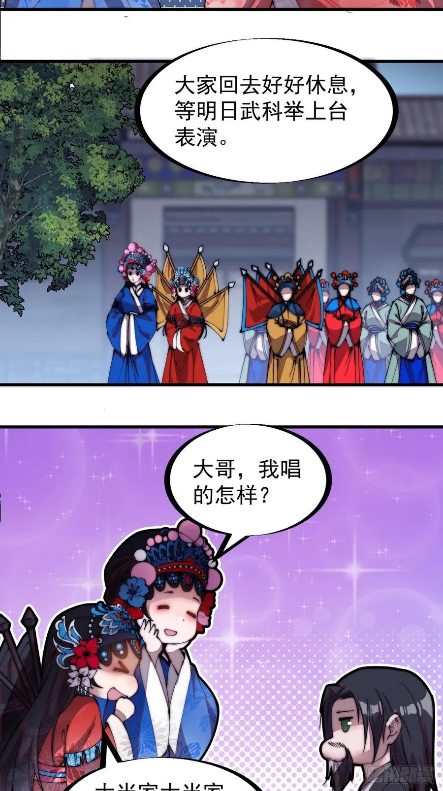 第二百零七话：武举前的一天 第24页