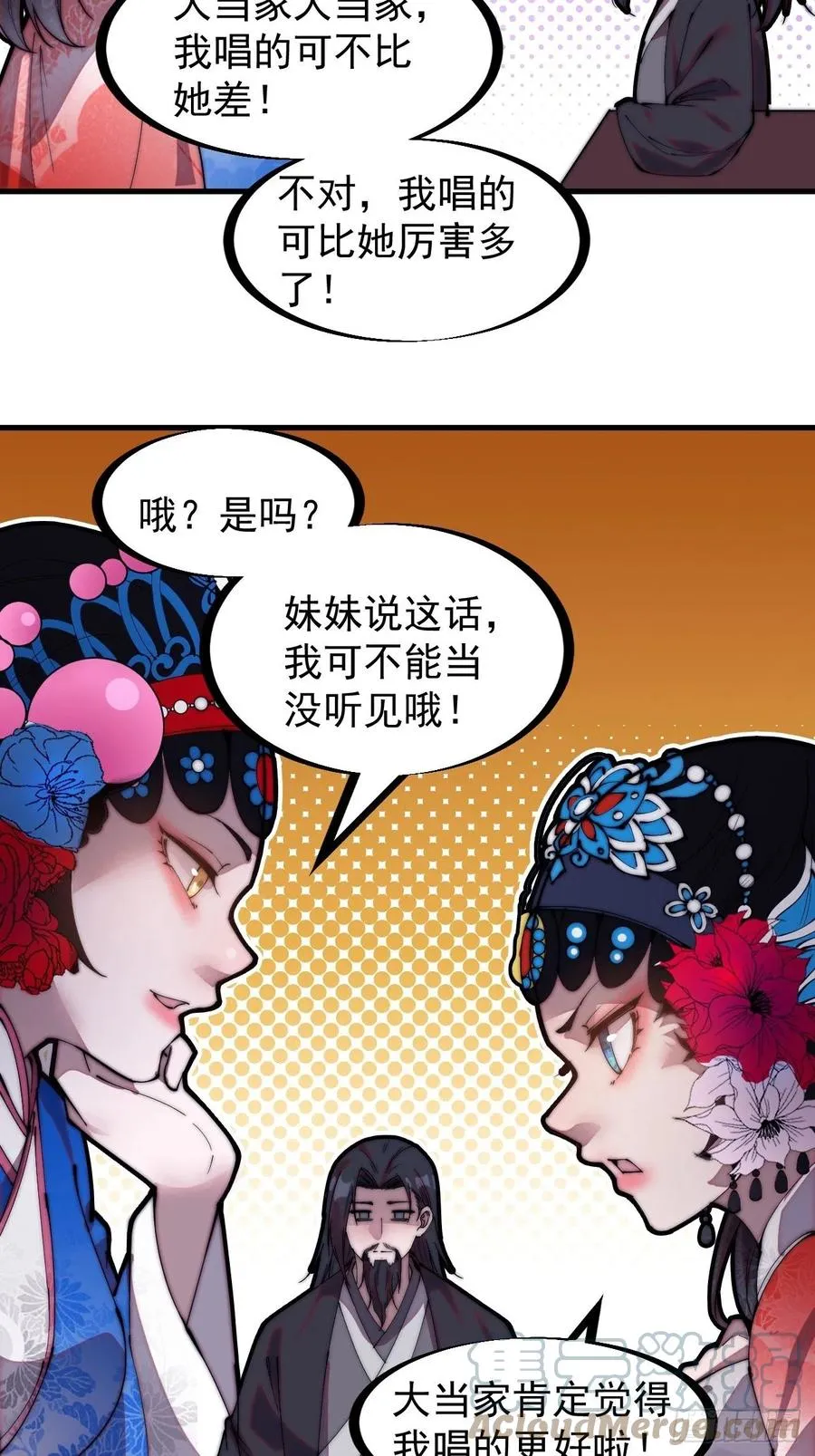 第二百零七话：武举前的一天 第25页