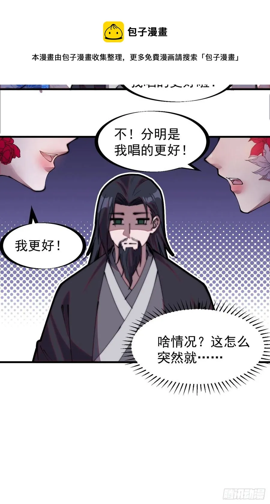 第二百零七话：武举前的一天 第26页