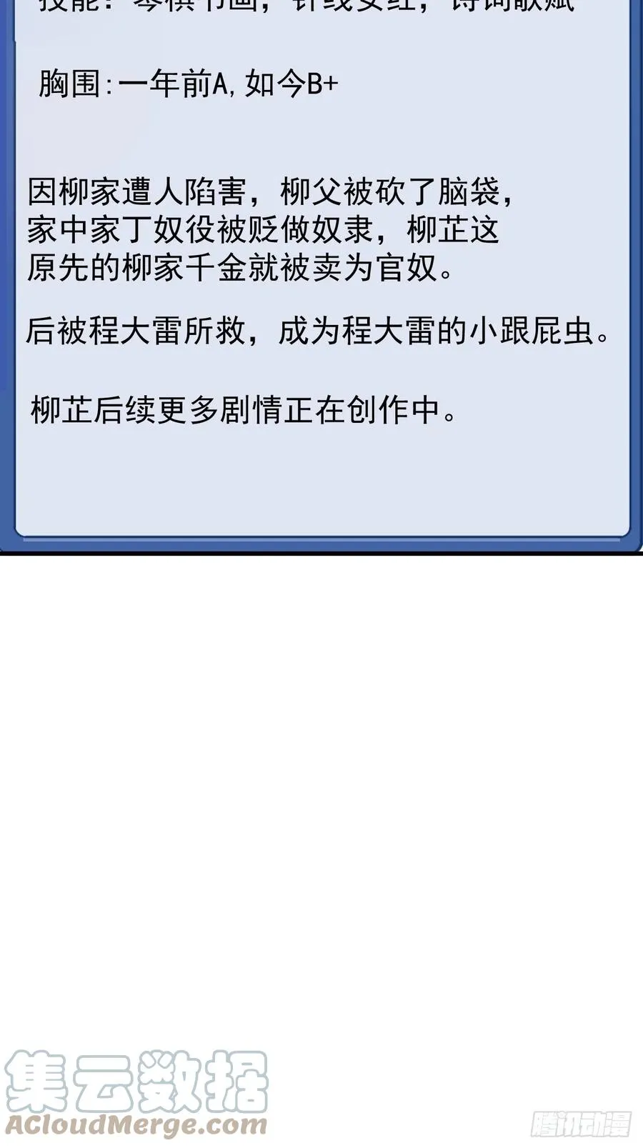 第二百零七话：武举前的一天 第31页