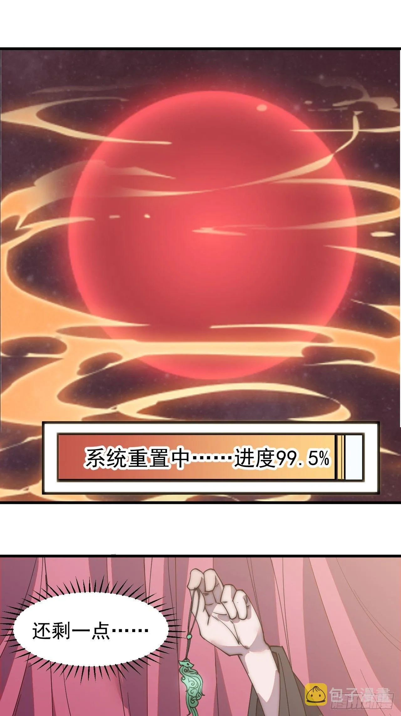 第二百零九话：花魁与花魁 第3页