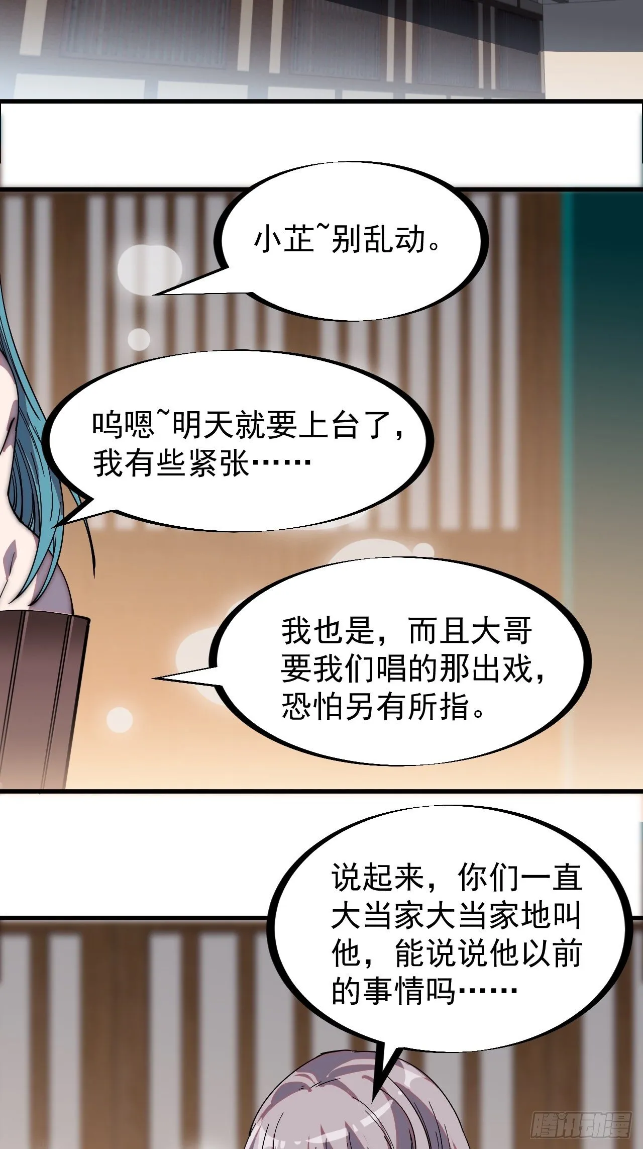 第二百零九话：花魁与花魁 第7页