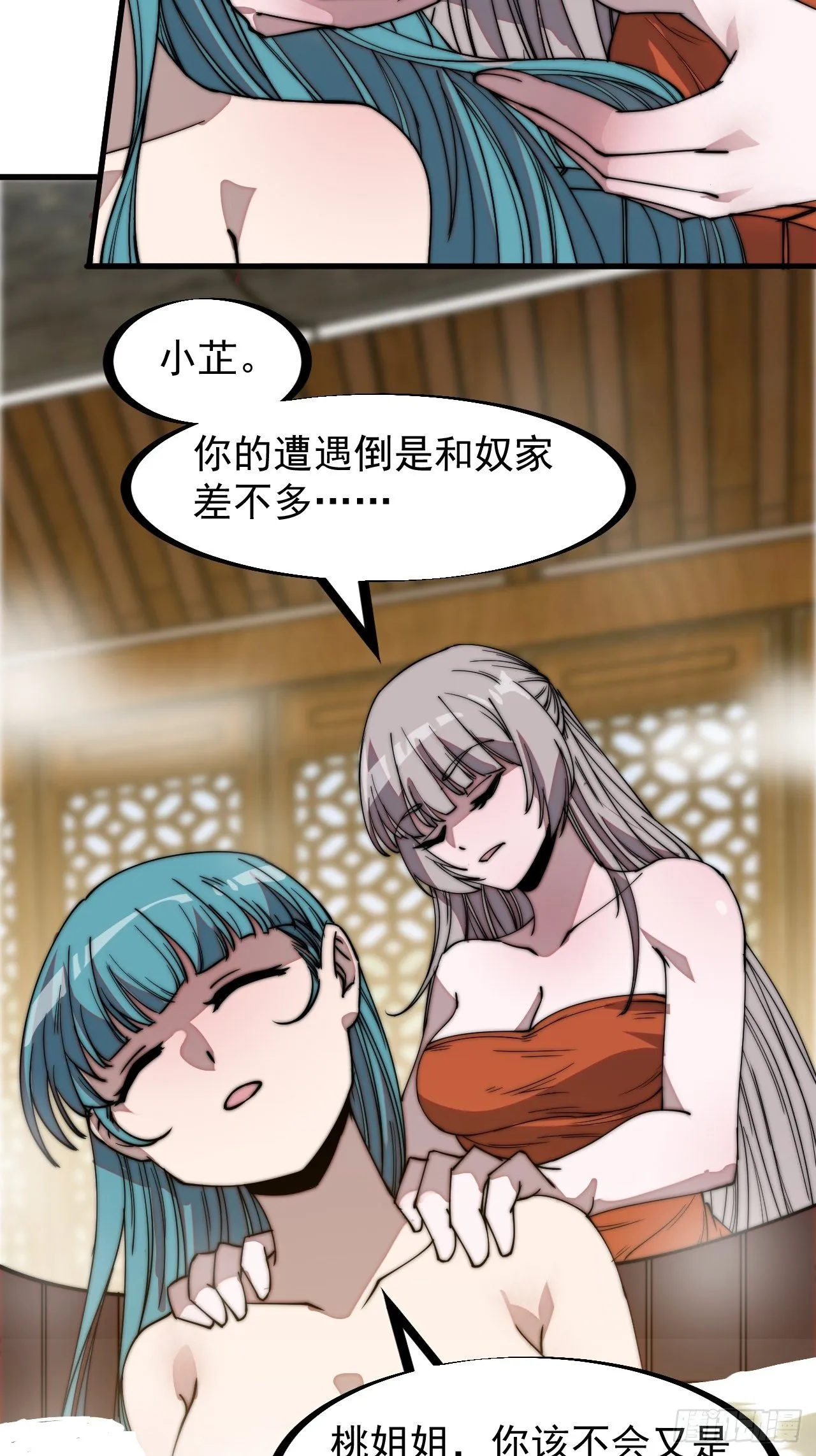 第二百零九话：花魁与花魁 第10页