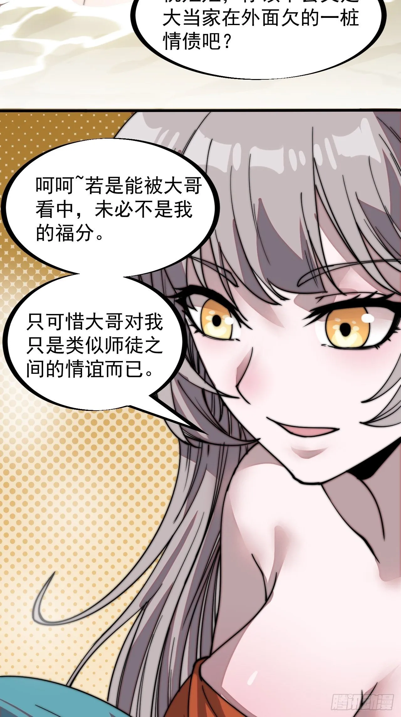 第二百零九话：花魁与花魁 第11页